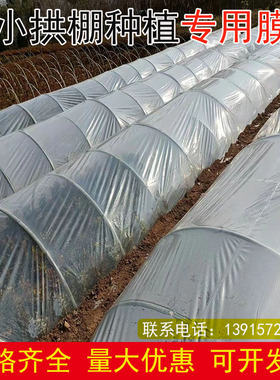 白色塑料薄膜小拱棚膜保温蔬菜大棚膜地膜加厚抗老化公路防护膜