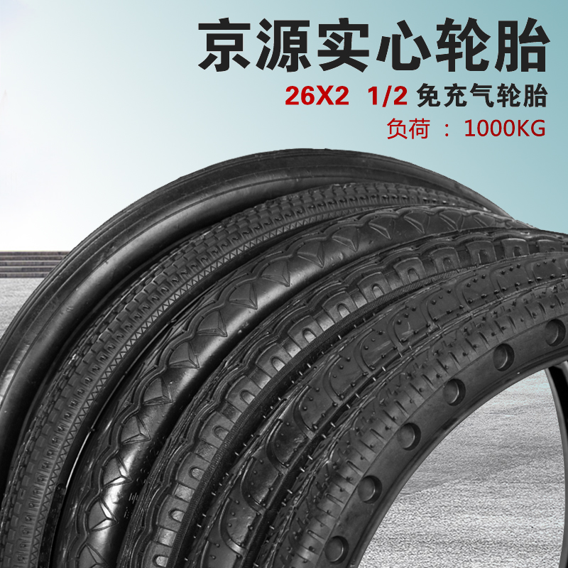 手推车翻斗车板车力车实心轮胎26X21/2工地劳动车外胎实心免充气