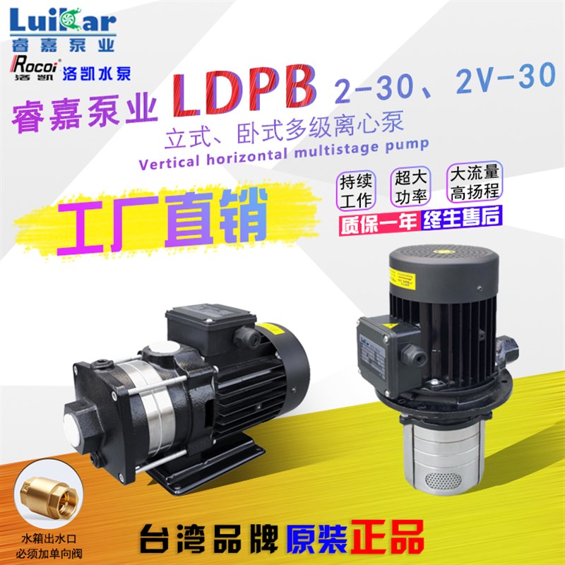 机床冷却水泵LDPB1V-2H-4V-15-18-20-30-40睿嘉线切割卧式多级泵