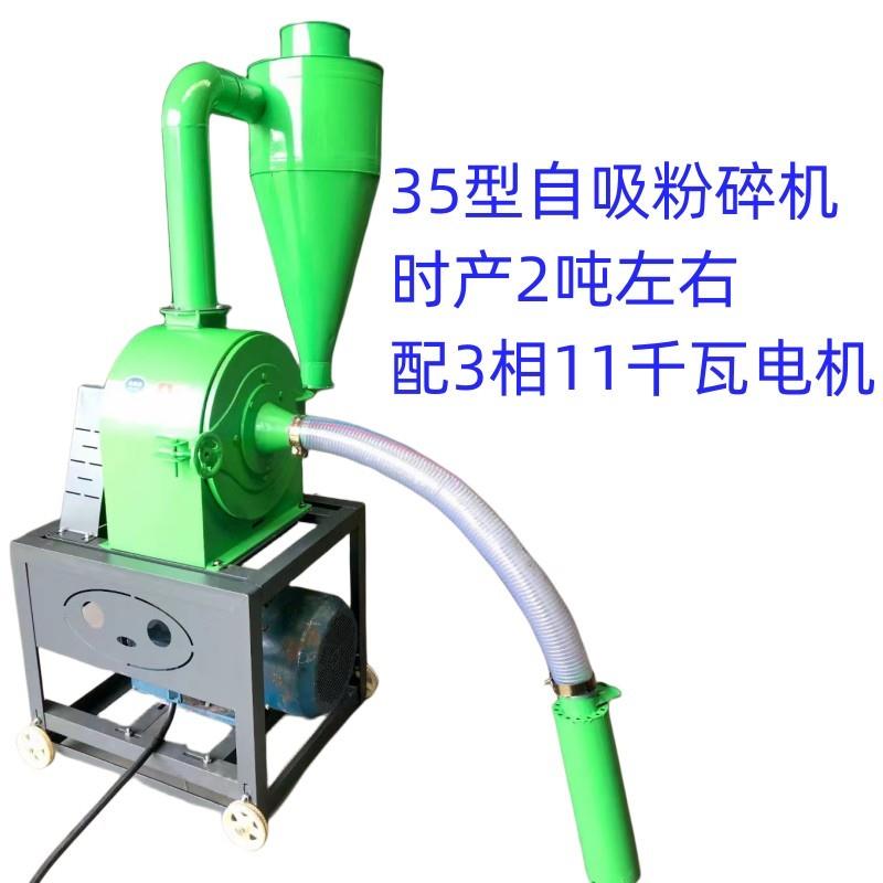 350型自吸无尘玉米饲料粉碎机商用养殖家用大型五谷杂粮打粉机n