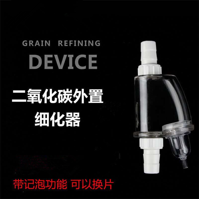 现货水族器材二氧化碳外置计泡器细化器co2缸外雾化器鱼缸透明扩