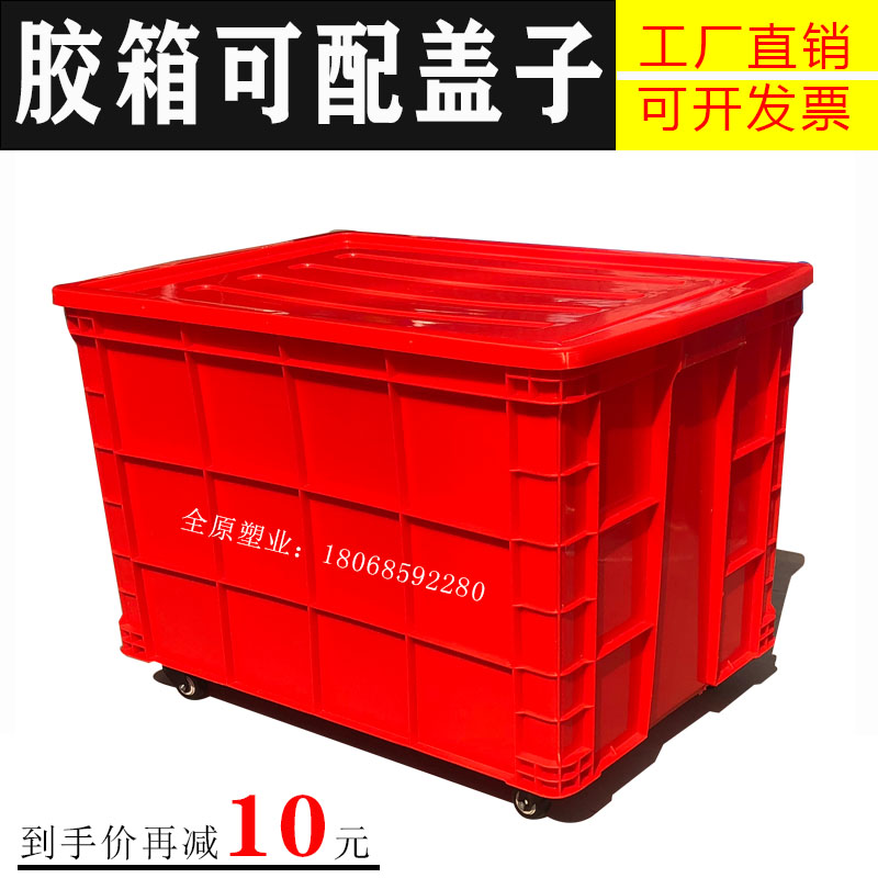 热销9v7t带拉杆轮子周转箱带加厚大号塑料箱配滑轮可配盖大承重仓