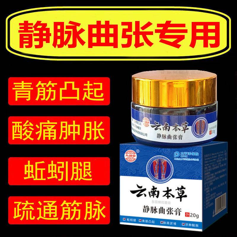 工厂销九c督堂云南本草蚯蚓腿膏外用老烂腿脉舒冷敷膏静脉曲张膏