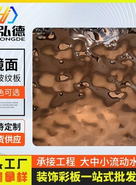 不锈钢水波纹板水波纹钢板304不锈钢镜面水波纹板现货