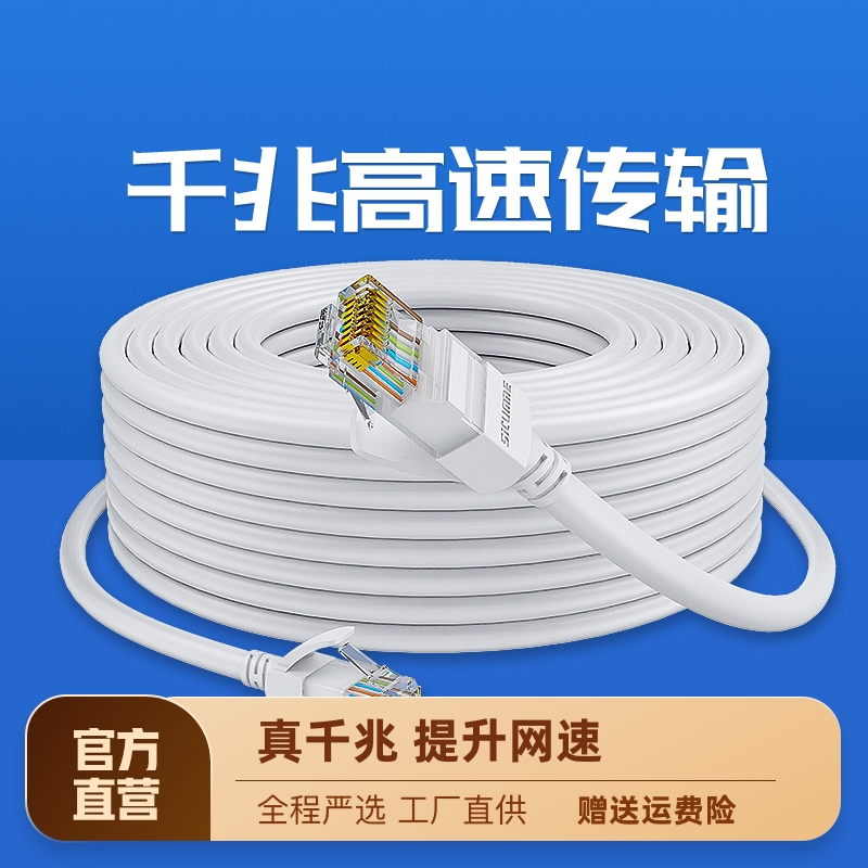 网线千兆家用高速超六6五5类路由z器线长电脑宽带成品网络10m20米