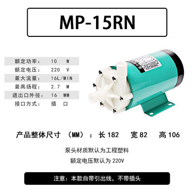 现货速发MP-15rn微型磁力泵氟塑料压头配件防腐耐高温蚀循环水帮