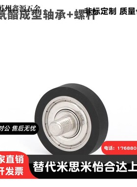 成形轴承硅胶外螺纹UMBH3/4/5/6/8 UMSBH/UMBT/UMBWT/UMBWH聚氨酯