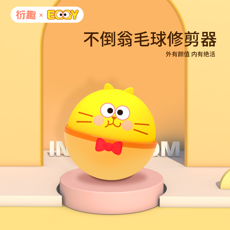 衍趣x蛋黄猫毛球修剪器电动除毛器衣物去球器家用充电刮毛打毛机