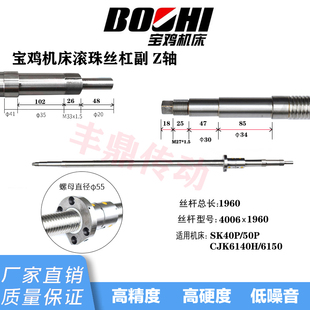数控机床a滚珠丝杠宝鸡机床滚珠丝杆数控车床研磨丝杠副X轴Z轴丝