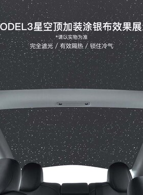 hU7适用于特斯拉Models3/y遮阳帘遮阳板改装配件天窗modely遮阳顶