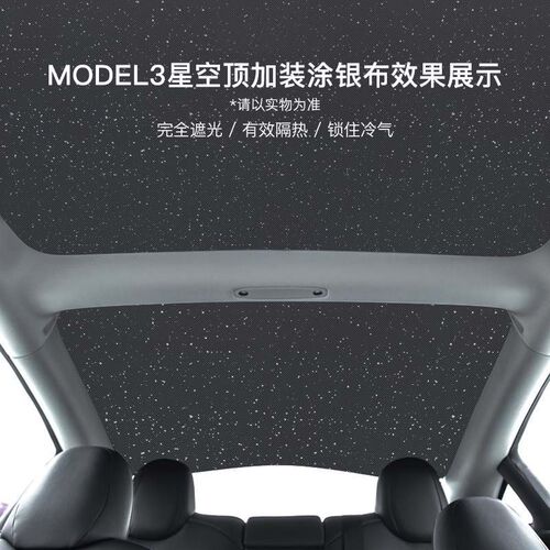 hU7适用于特斯拉Models3/y遮阳帘遮阳板改装配件天窗modely遮阳顶