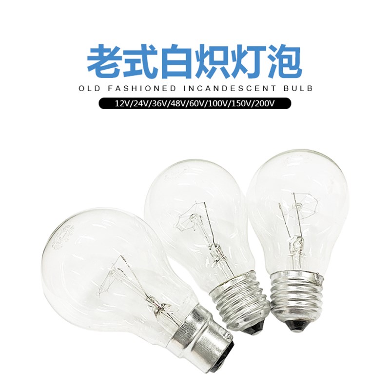 速发白炽灯泡E27螺口220V15w25w40w60w100w150w200w老式钨丝取暖