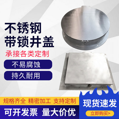 带锁防盗不锈钢井盖方形圆形家用装饰污水窨井盖排水沟盖板水篦子