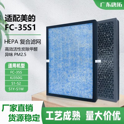 适配美的FC-35S1空气净化器s过滤网KJ350G-S1-S2-S1Y-S1W空气滤芯