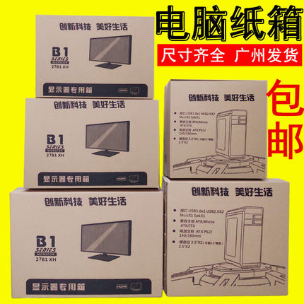 网红高档盒机箱24/2l7/32寸显示器屏纸主泡沫护打台式快递角包装