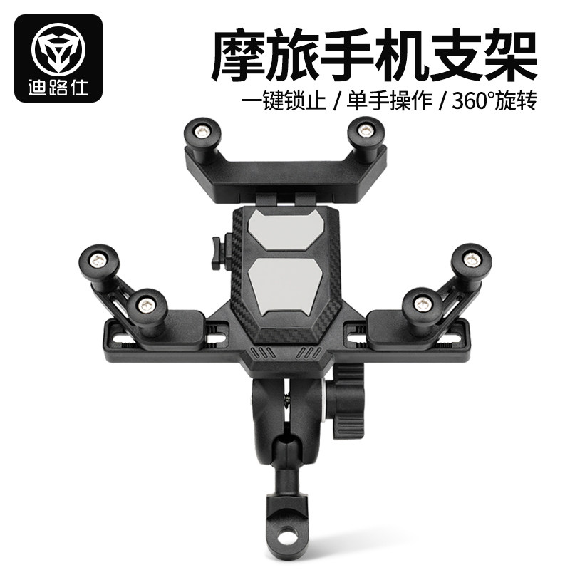 新品摩托车手机导航支架减震防抖动充电不遮挡摄像T头摩旅骑行手