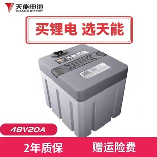 天能三元锂电池48V12AH48V16AH48VE20AH25AH28A国标两轮电动车电