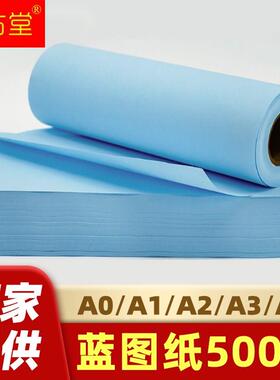 蓝图纸图纸A0绘图仪蓝图A1卷纸蓝色A2绘图工程纸双面蓝A3打印纸A4