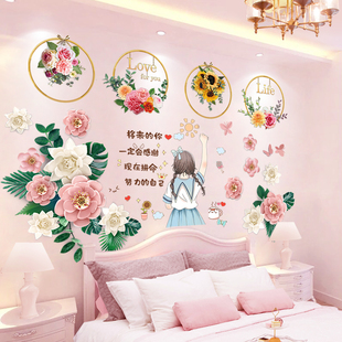 卧室温馨墙贴画自粘床头背景墙壁纸布置墙纸房间装 饰墙面贴纸客厅