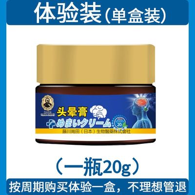 急速发货【100%不晕】头晕头昏醒脑膏颈椎压迫引起的供血不足站不