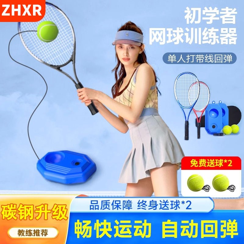 网球训练器单人打回弹q儿童网球拍带线回弹成人一人羽毛球训练自