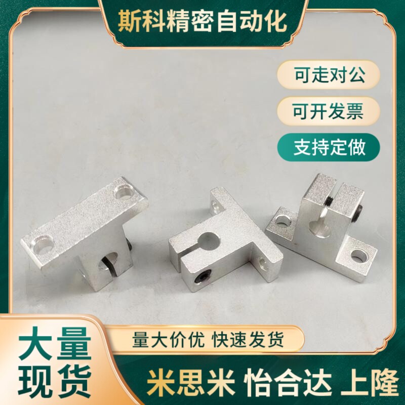 SK轴支座铝合g金光轴固定座T型导向轴支架3D打印机配件轴套支撑座