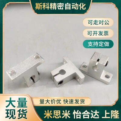 SK轴支座铝合g金光轴固定座T型导向轴支架3D打印机配件轴套支撑座