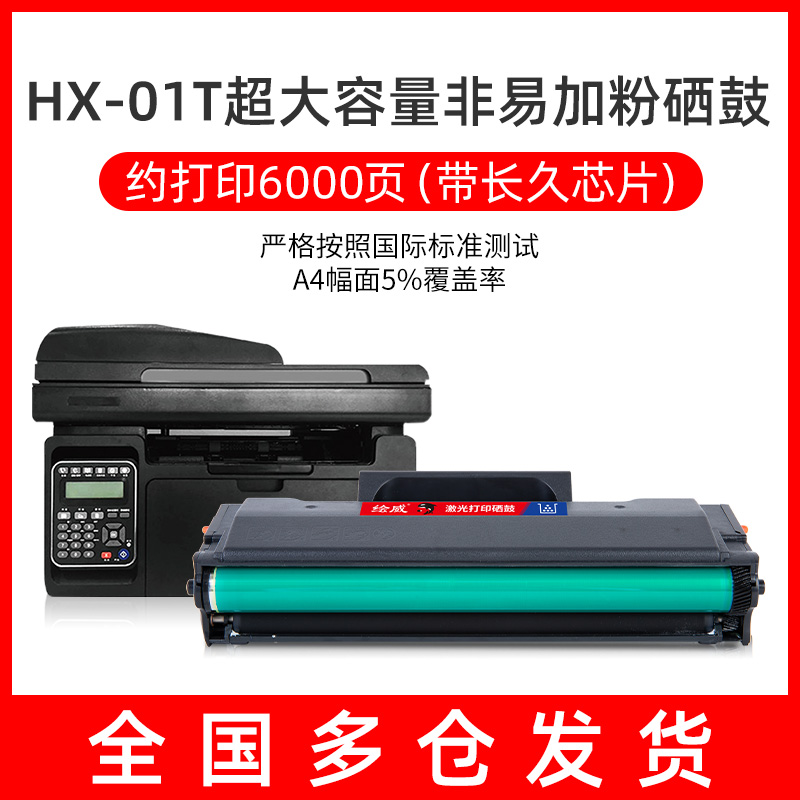 急速发货适用华讯方舟HX-01T硒鼓HX-01易加粉墨粉盒碳粉盒HM1400