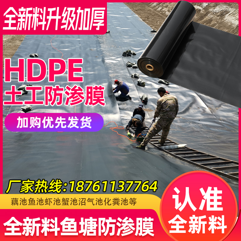 鱼塘防渗膜防水膜鱼池土工膜藕池蓄水池水产养殖膜黑色加厚塑料膜