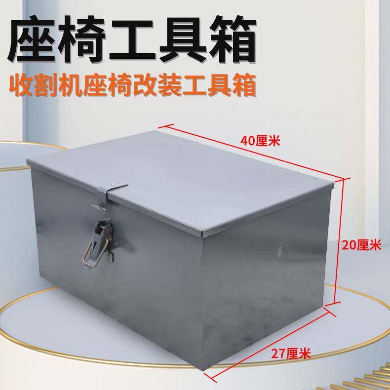 热销久保田沃得洋马福田收割机配件座椅工具箱零件盒机修箱通用型