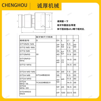 攻丝机用快换板牙套M8M6M10 圆板G牙套外丝丝锥夹头套丝器攻丝神