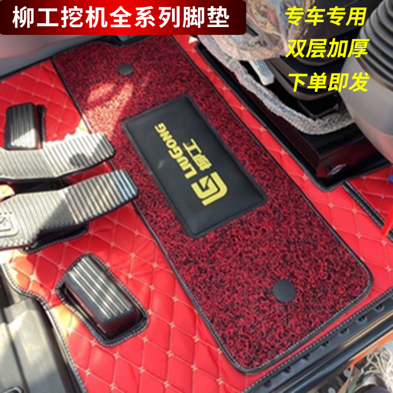 柳工驾驶室用品 e920/913/975/9075E 908/906挖掘机配件内饰 脚垫