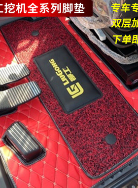柳工驾驶室用品 e920/913/975/9075E 908/906挖掘机配件内饰 脚垫