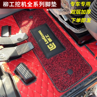 975 913 e920 脚垫 908 906挖掘机配件内饰 9075E 柳工驾驶室用品