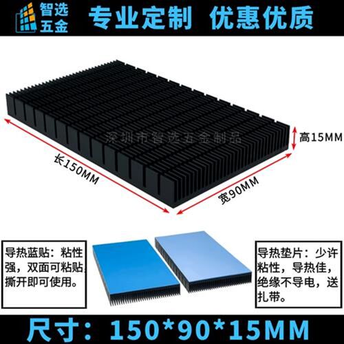 铝大功率密齿散热器导热背胶3080 3090显卡散热背板散热片长150MM