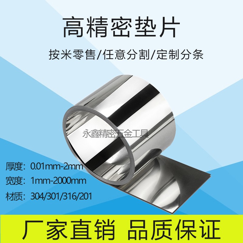 新品精密模具垫片304不锈钢间隙片/带3D16塞尺调整片厚度0.01-1宽