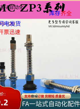 SMC真空吸盘ZP3-T04T06T08T10T13T16BN/BSJB15/20-B5加长行程