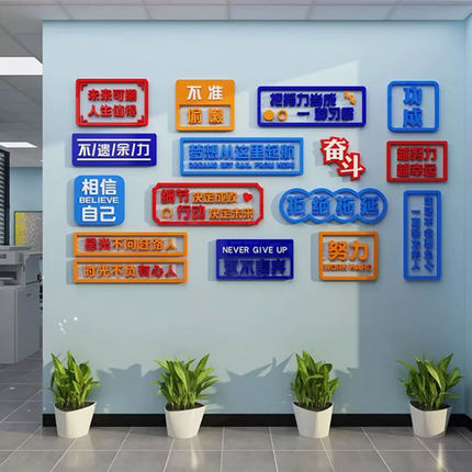 办公室氛围布置h墙语装饰公司企业文化销贴墙售部励志标面工位背