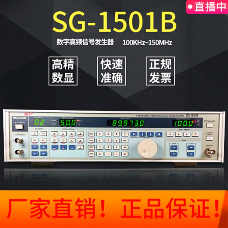 新品全新SG-1501Bp数字高频信号发生器150MHZ调频调幅标准信号源