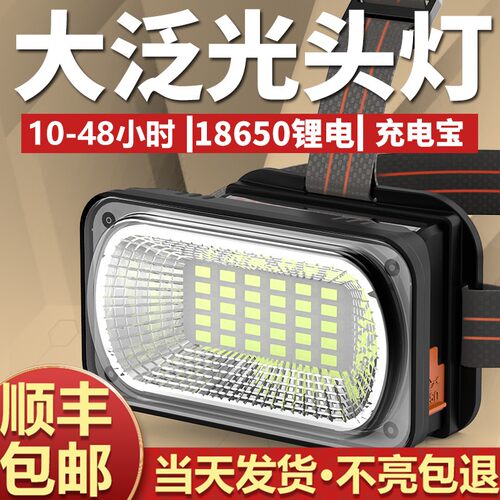 强光头灯头戴式超亮充电锂电大y泛光工作户外散光赶海led矿灯应急