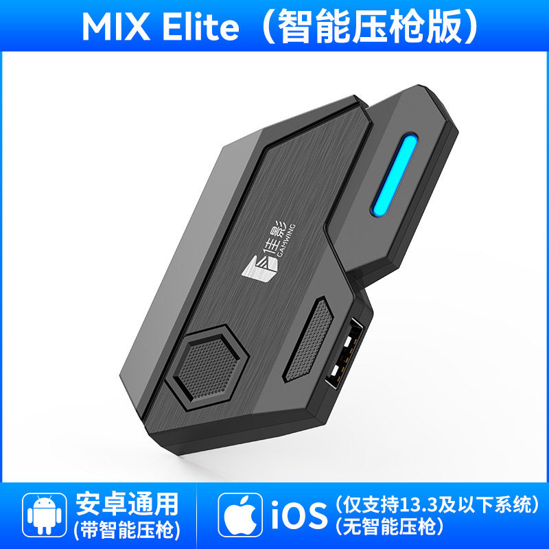 速发新佳影Elite吃鸡王座安卓手游键鼠转换器CF外部装置辅助智能