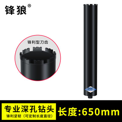 直销新品锋狼加h长开孔器锋利型混凝土墙壁金刚石快速开深孔钻孔