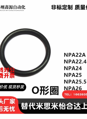 替O型密封圈NPA24/25/26/28/29/30/31/32/34/353638/394041