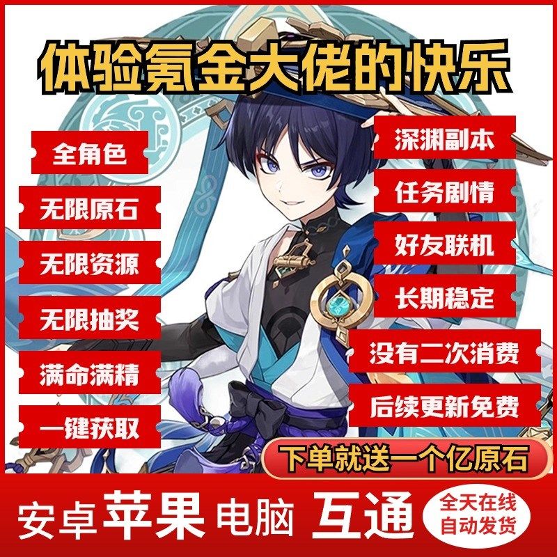 原元神初始自抽号成品p号满命满精全角色深渊剧情六改单机无限原