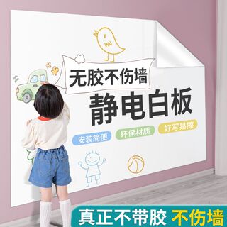 推荐新款家用不伤墙可移除静电吸附白板墙贴纸儿童画画板黑板贴墙