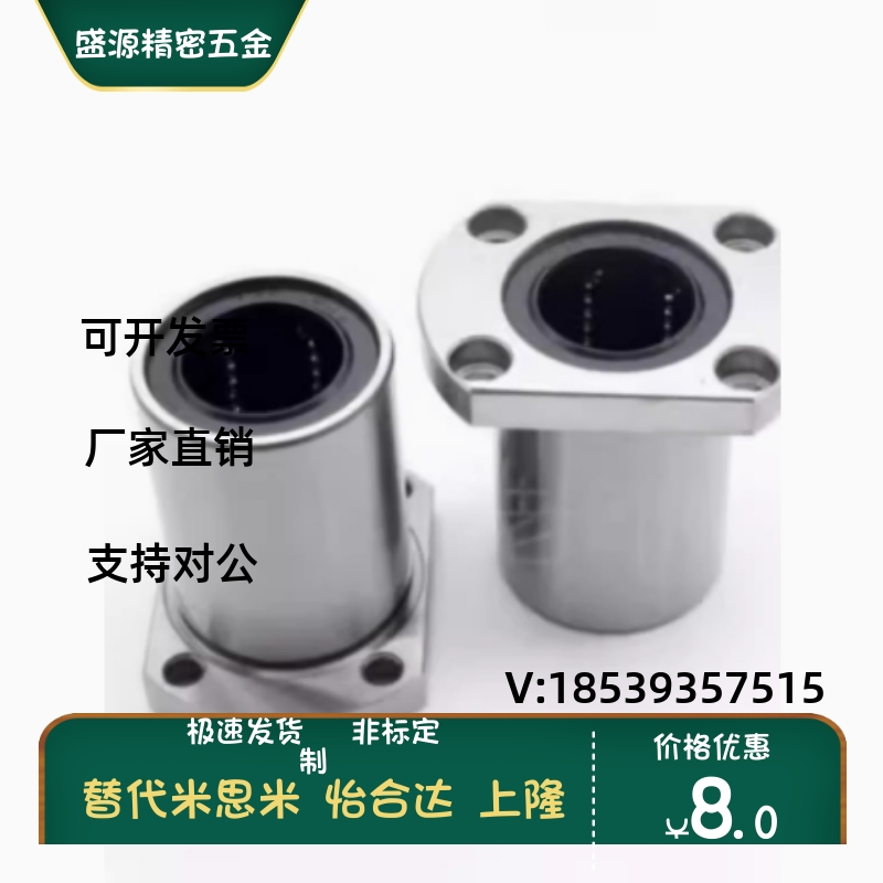LHFSF8/10/12/16/20/25/30/35/40/50替代米思米直线轴承