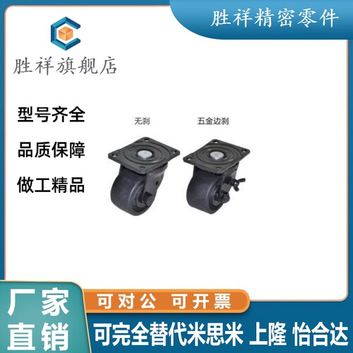 怡合达同款3寸重型边刹J-CRB17-D75C-NN脚轮J-CRB16-D75B-NN