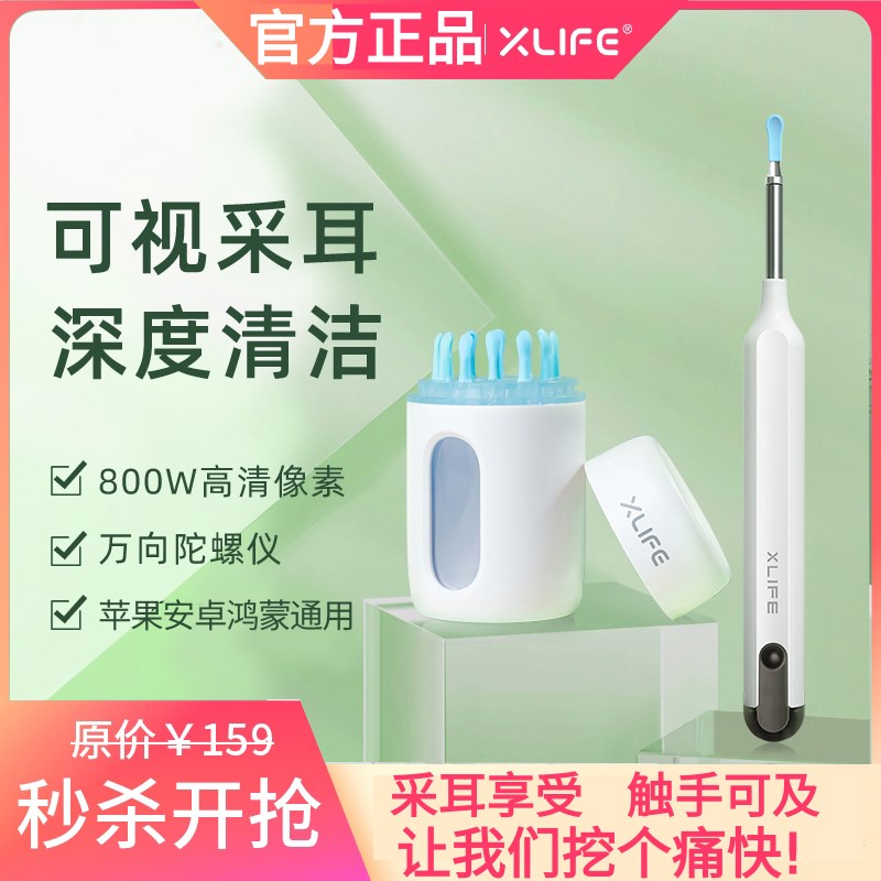 xlife可视掏耳勺高清可视掏耳勺挖耳勺掏耳神器发光采耳工具正品