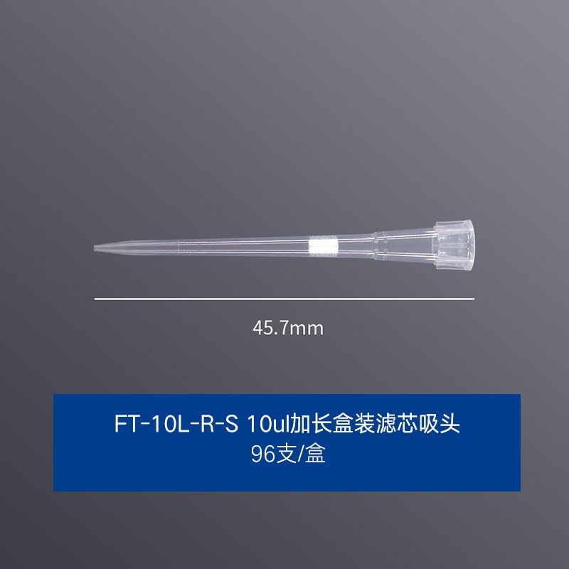 小众高货带滤芯无菌移液枪枪头盒装通用吸嘴枪头无酶无热原吸头移