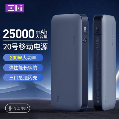 厂家ZMI紫米20号移动电源200W大功率25000mMAh适用安卓快充120W苹